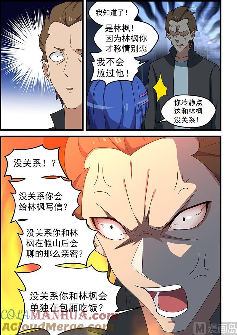 第140话付诸东流-桃花宝典-有鹿文化，河取（第7张）