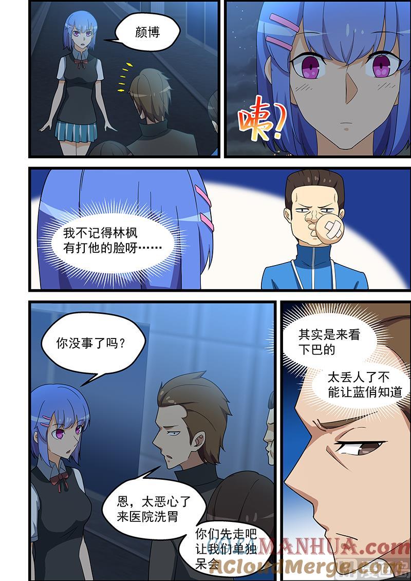 第140话付诸东流-桃花宝典-有鹿文化，河取（第2张）