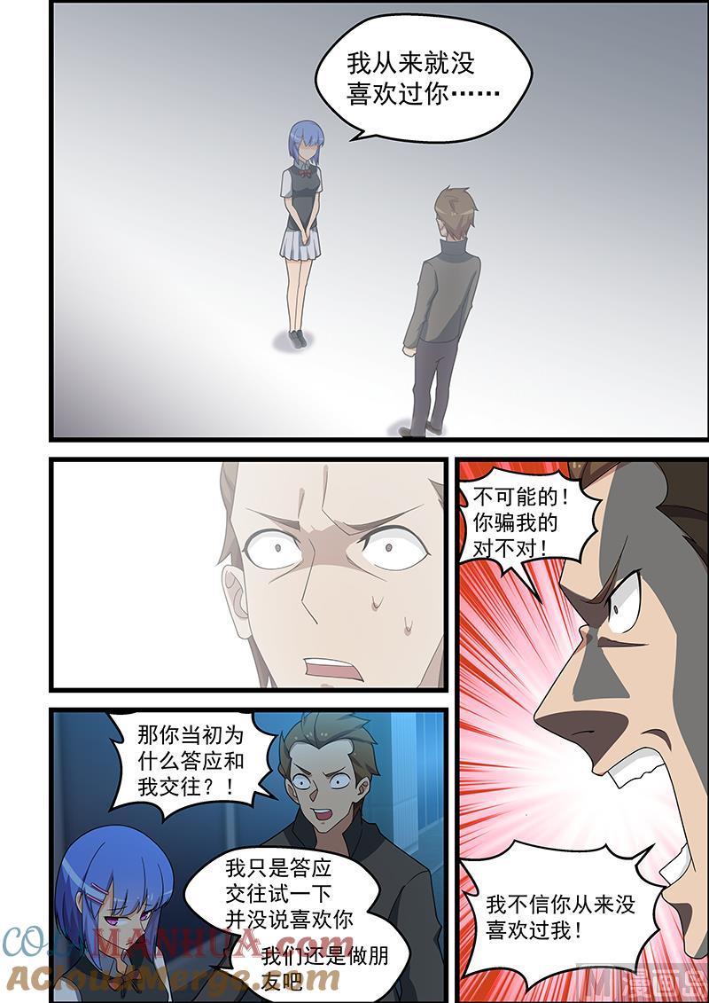 第140话付诸东流-桃花宝典-有鹿文化，河取（第6张）