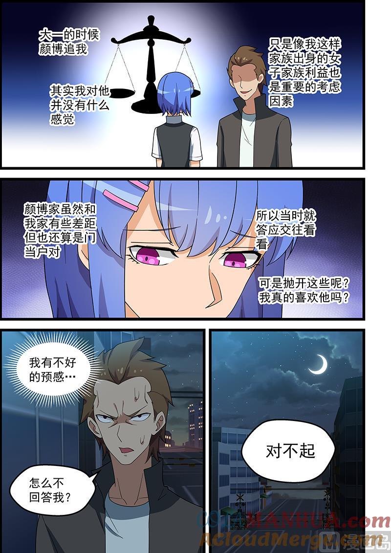 第140话付诸东流-桃花宝典-有鹿文化，河取（第5张）