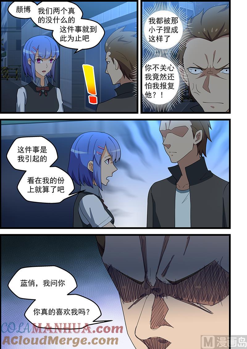 第140话付诸东流-桃花宝典-有鹿文化，河取（第3张）