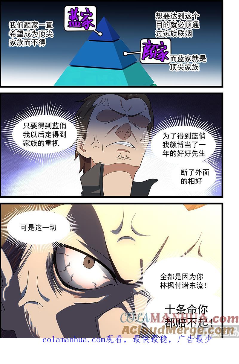 第140话付诸东流-桃花宝典-有鹿文化，河取（第9张）
