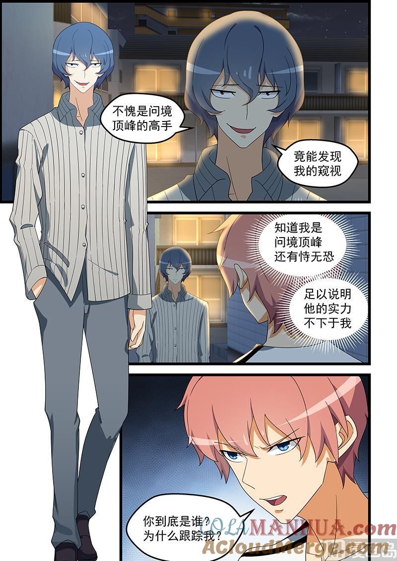 第141话挑衅-桃花宝典-有鹿文化，河取（第5张）