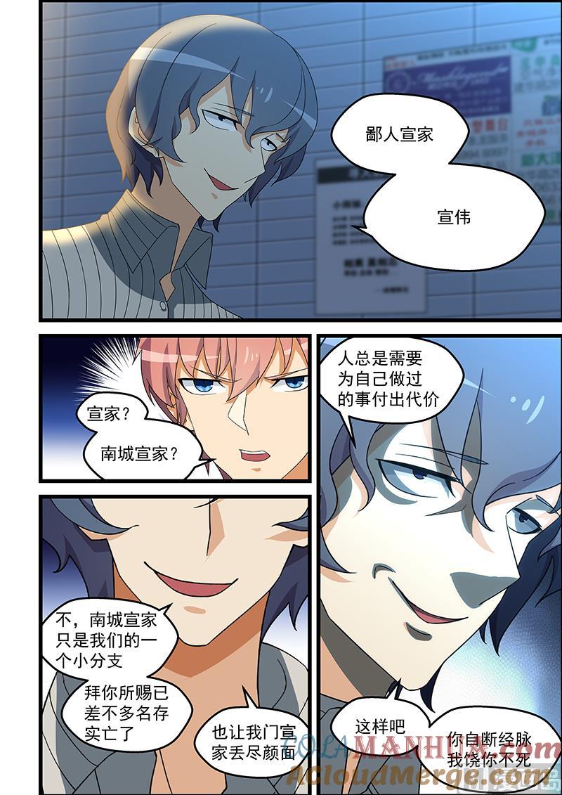 第141话挑衅-桃花宝典-有鹿文化，河取（第6张）