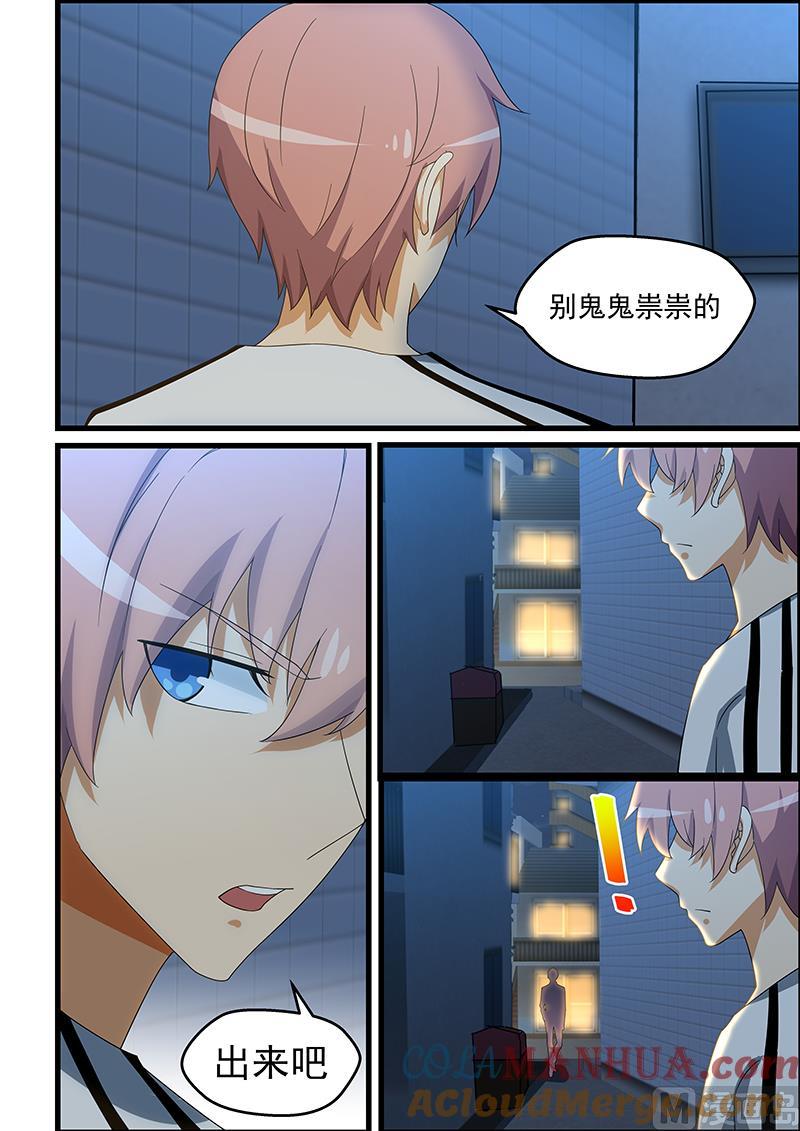 第141话挑衅-桃花宝典-有鹿文化，河取（第4张）