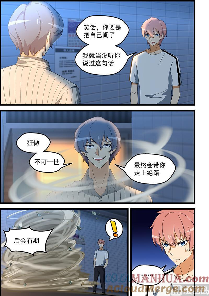 第141话挑衅-桃花宝典-有鹿文化，河取（第7张）