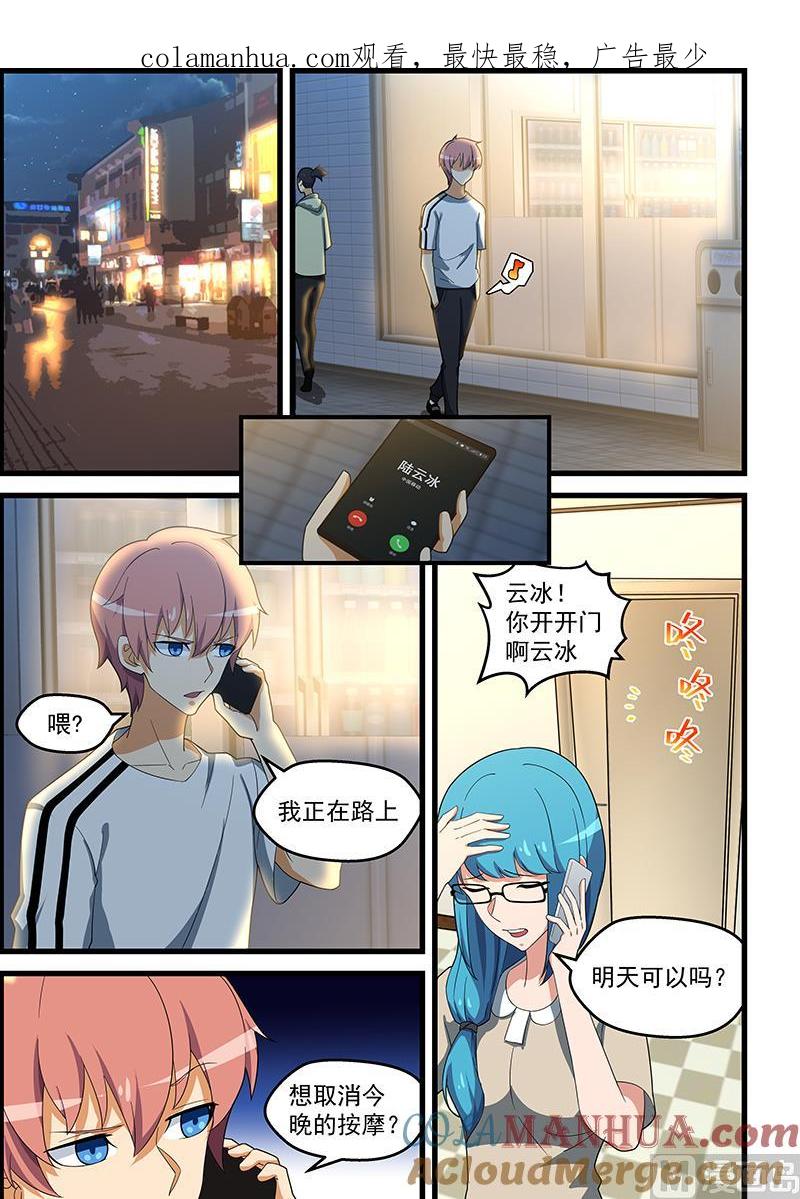 第141话挑衅-桃花宝典-有鹿文化，河取（第1张）