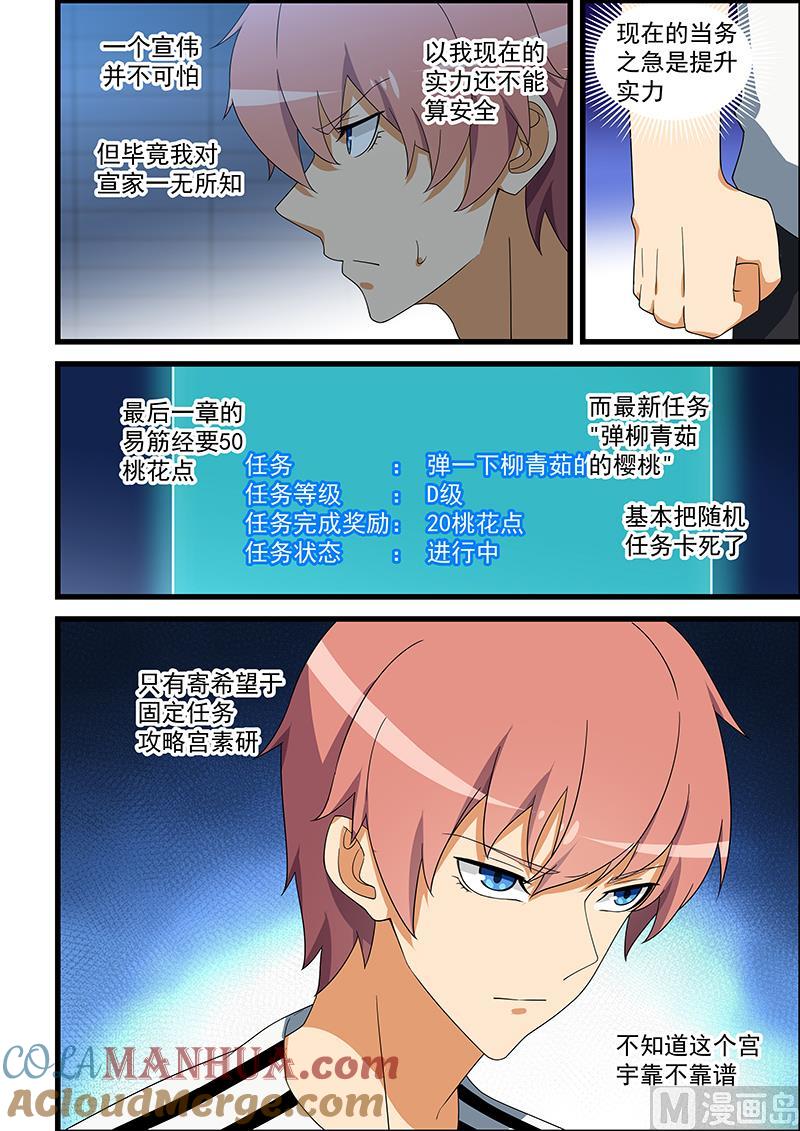 第141话挑衅-桃花宝典-有鹿文化，河取（第8张）