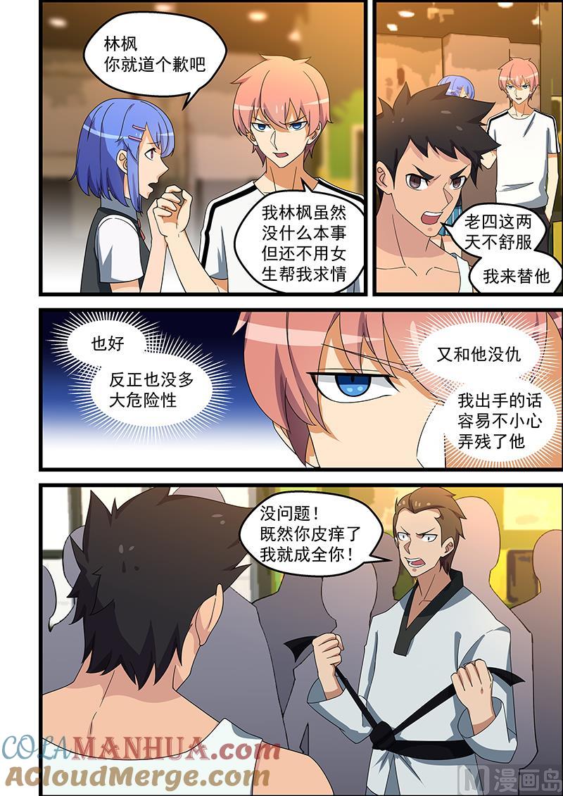 第142话踢爆你-桃花宝典-有鹿文化，河取（第4张）