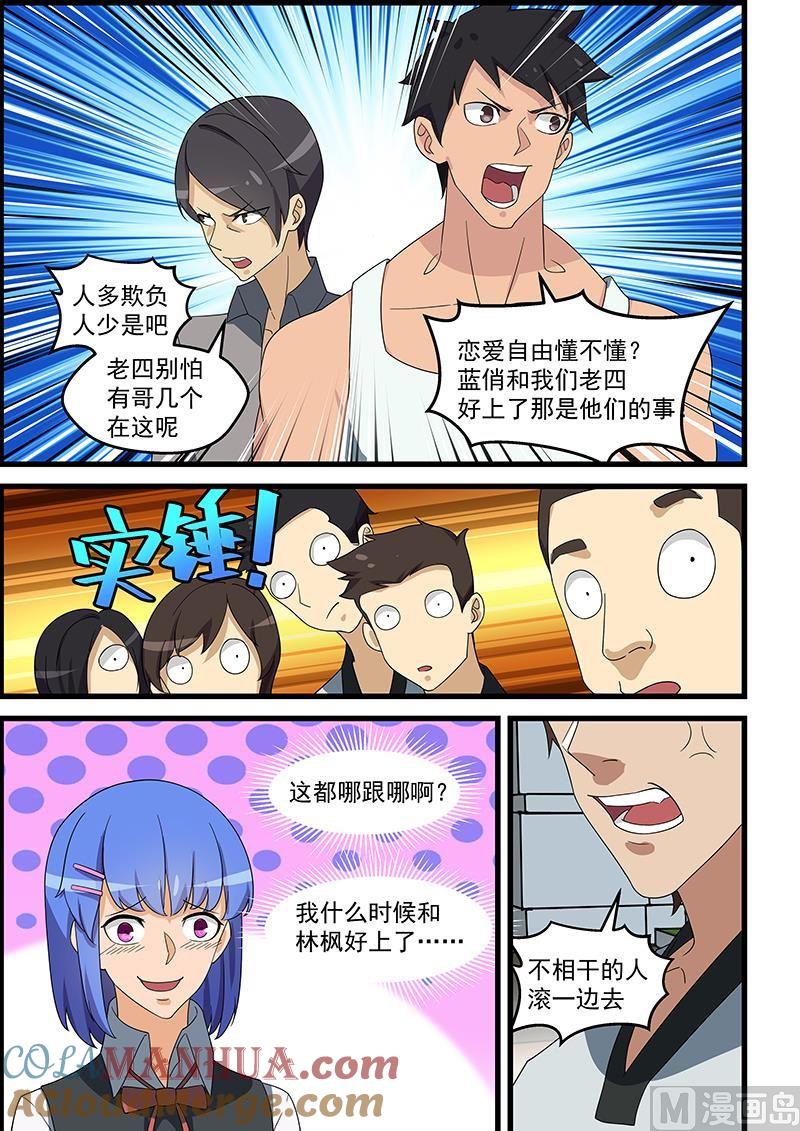 第142话踢爆你-桃花宝典-有鹿文化，河取（第3张）