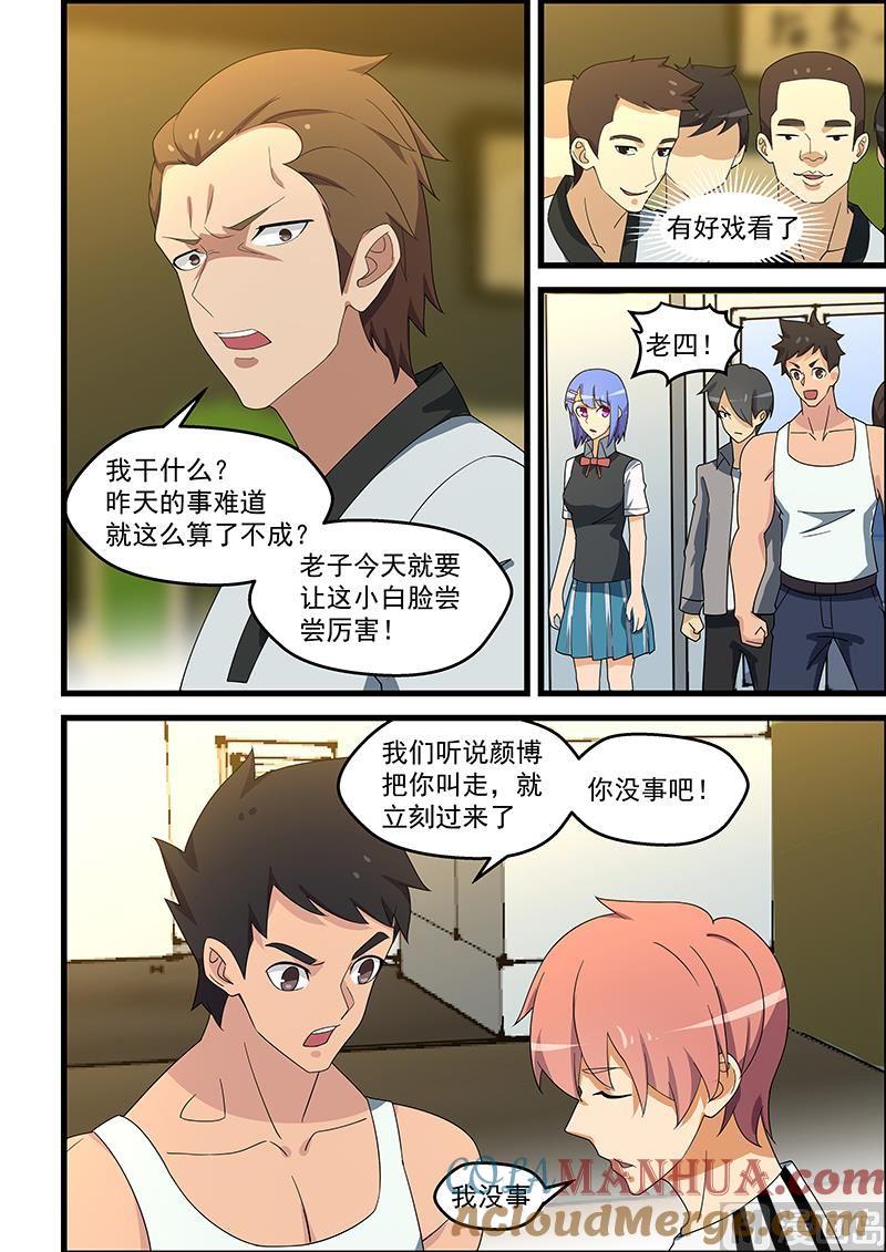 第142话踢爆你-桃花宝典-有鹿文化，河取（第2张）