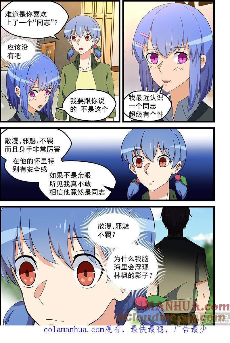 第143话他到底是什么人-桃花宝典-有鹿文化，河取（第9张）
