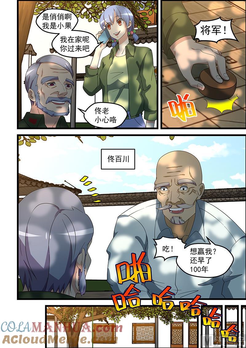 第143话他到底是什么人-桃花宝典-有鹿文化，河取（第6张）