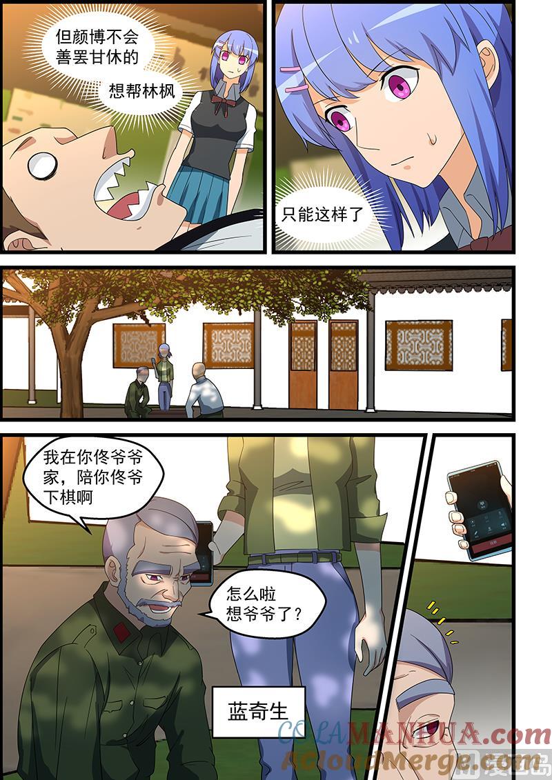 第143话他到底是什么人-桃花宝典-有鹿文化，河取（第5张）