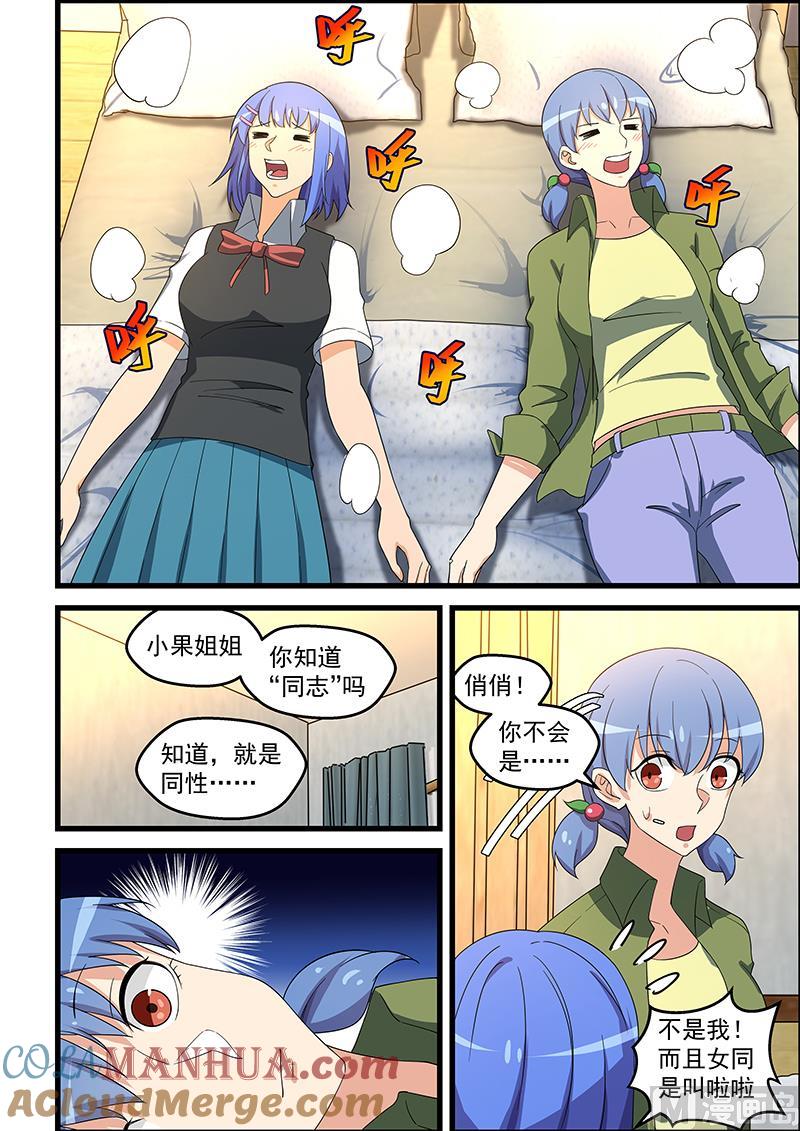 第143话他到底是什么人-桃花宝典-有鹿文化，河取（第8张）