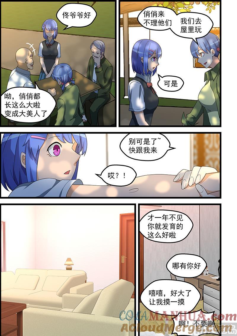 第143话他到底是什么人-桃花宝典-有鹿文化，河取（第7张）