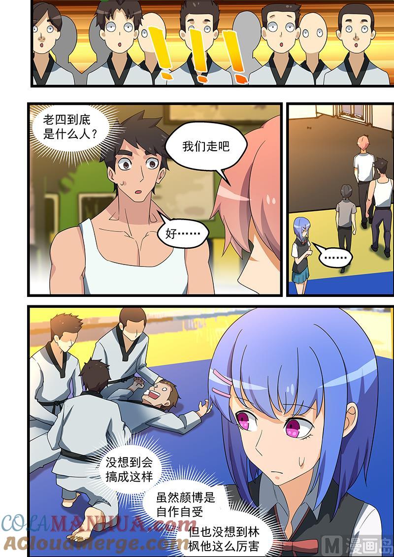 第143话他到底是什么人-桃花宝典-有鹿文化，河取（第4张）