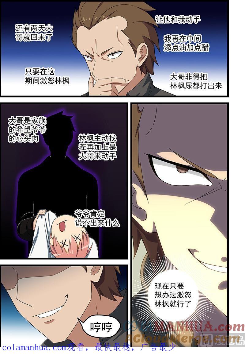 第144话成事不足败事有余-桃花宝典-有鹿文化，河取（第9张）