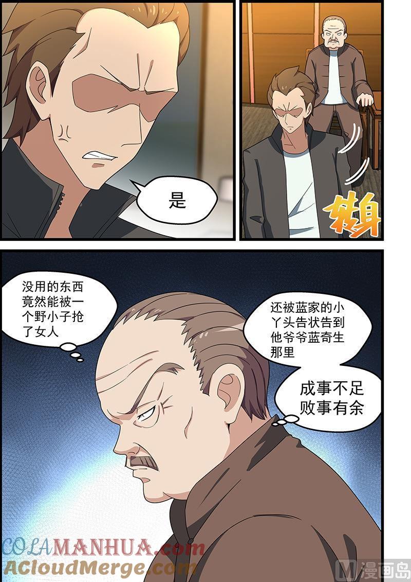 第144话成事不足败事有余-桃花宝典-有鹿文化，河取（第7张）