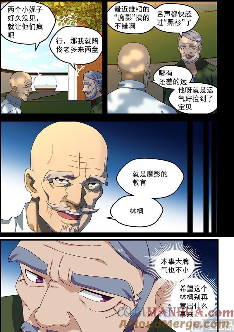 第144话成事不足败事有余-桃花宝典-有鹿文化，河取（第5张）