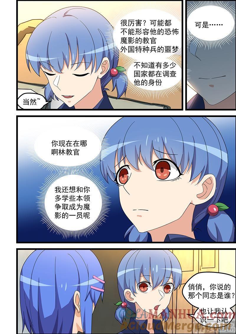 第144话成事不足败事有余-桃花宝典-有鹿文化，河取（第2张）