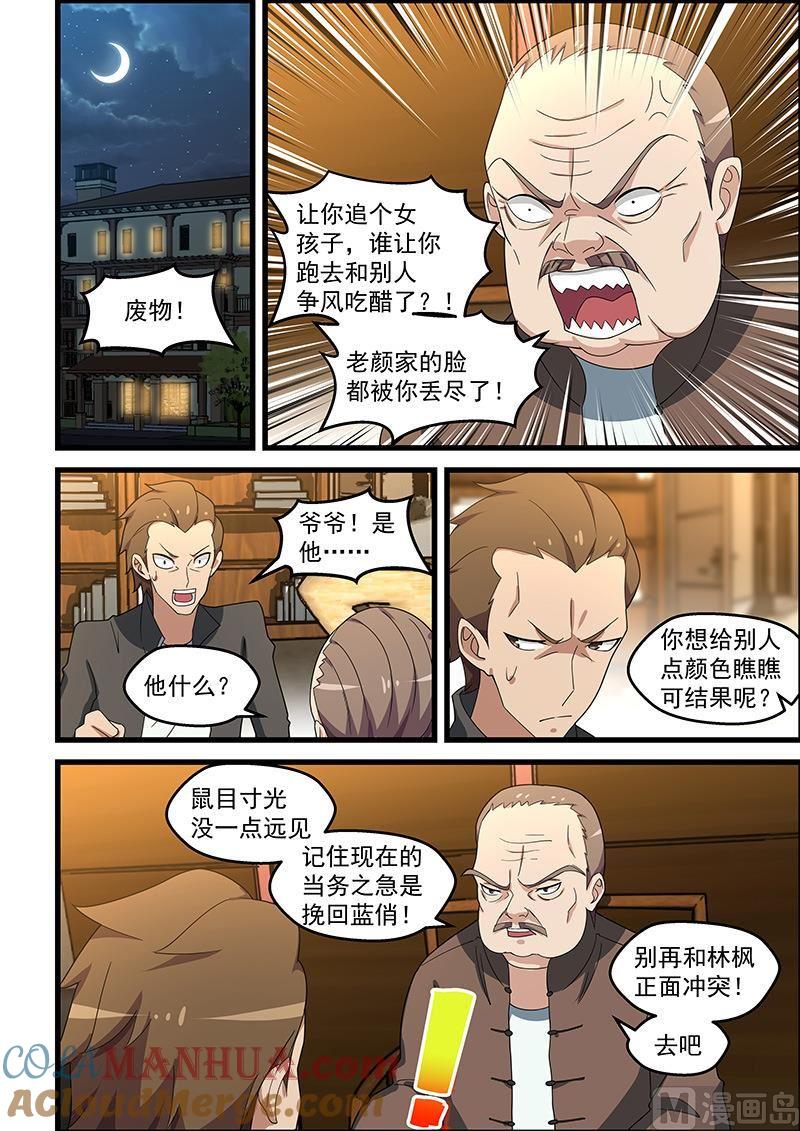 第144话成事不足败事有余-桃花宝典-有鹿文化，河取（第6张）