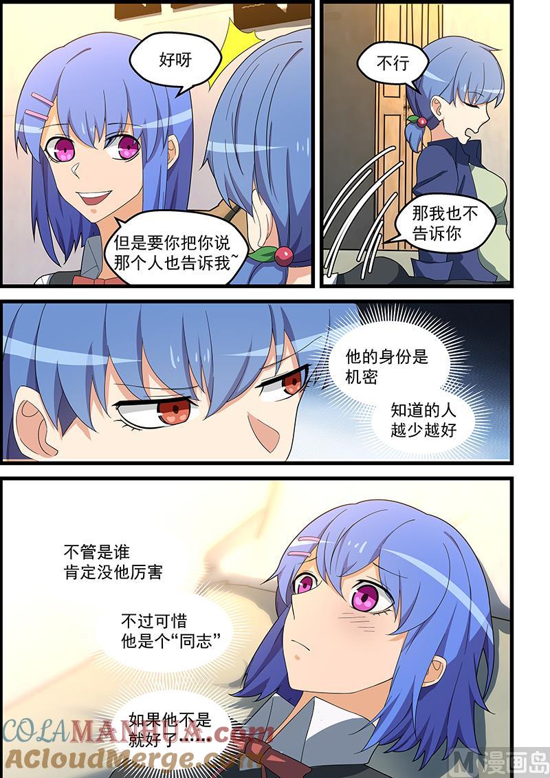 第144话成事不足败事有余-桃花宝典-有鹿文化，河取（第3张）