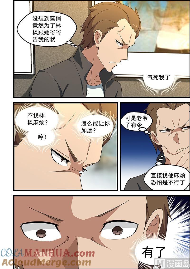 第144话成事不足败事有余-桃花宝典-有鹿文化，河取（第8张）