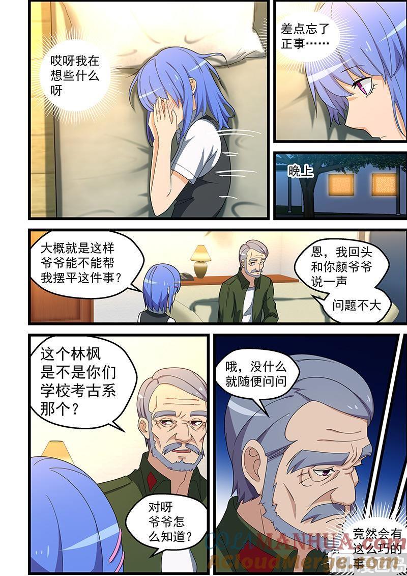 第144话成事不足败事有余-桃花宝典-有鹿文化，河取（第4张）