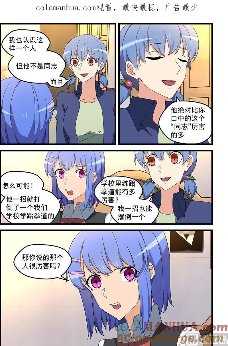 第144话成事不足败事有余-桃花宝典-有鹿文化，河取（第1张）