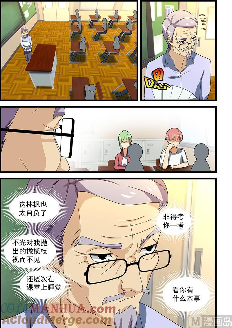 第145话测测实力-桃花宝典-有鹿文化，河取（第7张）