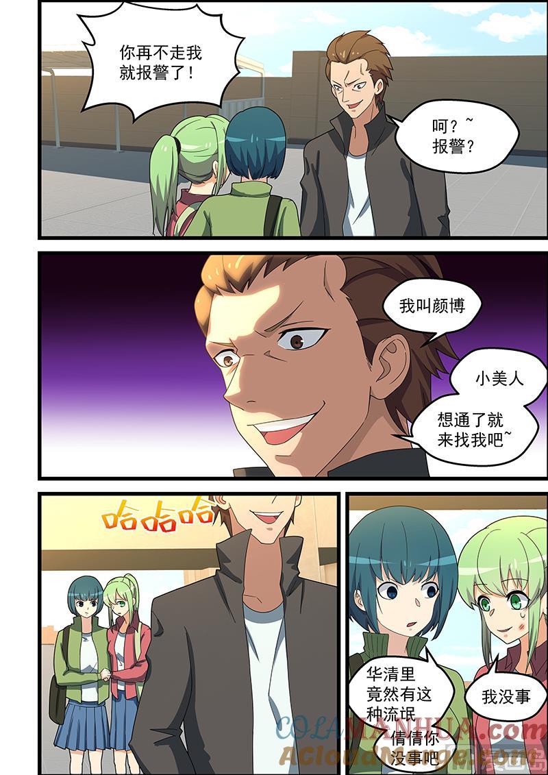 第145话测测实力-桃花宝典-有鹿文化，河取（第4张）