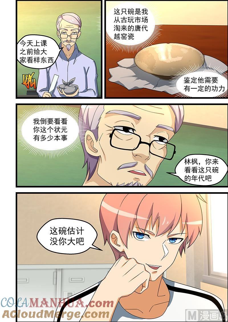 第145话测测实力-桃花宝典-有鹿文化，河取（第8张）