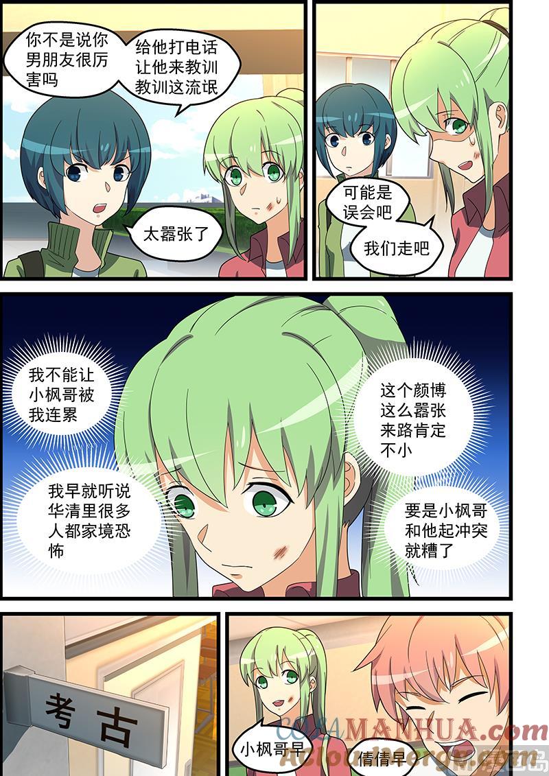 第145话测测实力-桃花宝典-有鹿文化，河取（第5张）