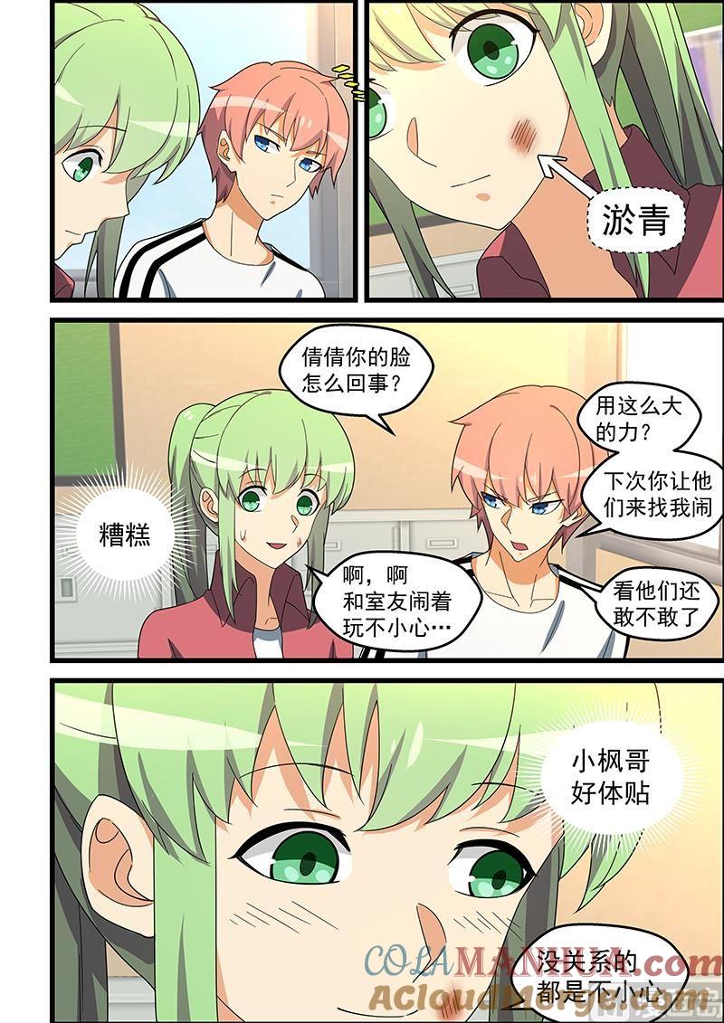第145话测测实力-桃花宝典-有鹿文化，河取（第6张）