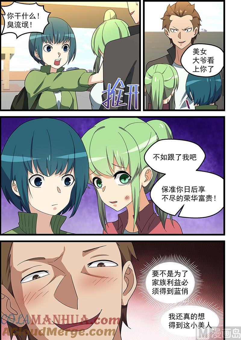 第145话测测实力-桃花宝典-有鹿文化，河取（第3张）