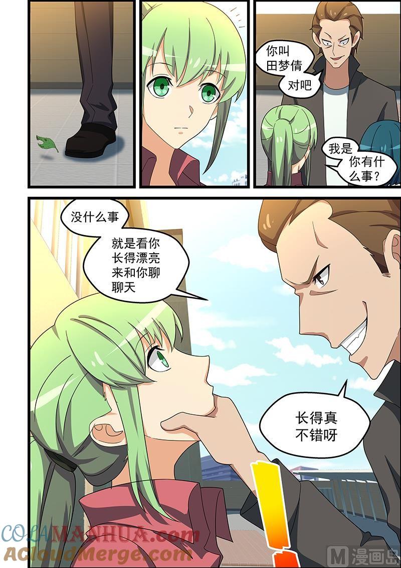 第145话测测实力-桃花宝典-有鹿文化，河取（第2张）