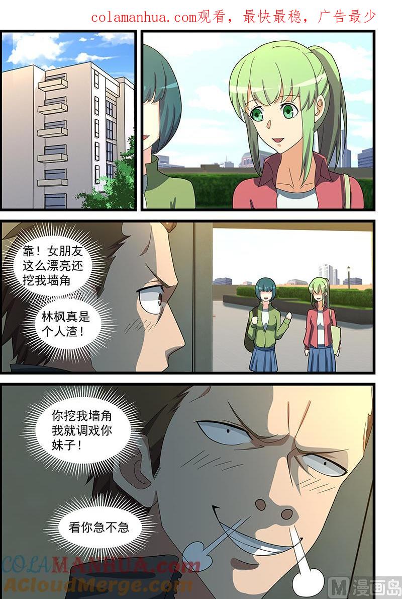 第145话测测实力-桃花宝典-有鹿文化，河取（第1张）