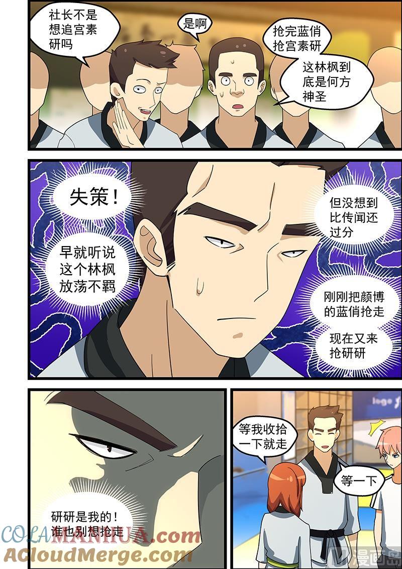 第146话寻仇？正合我意-桃花宝典-有鹿文化，河取（第6张）