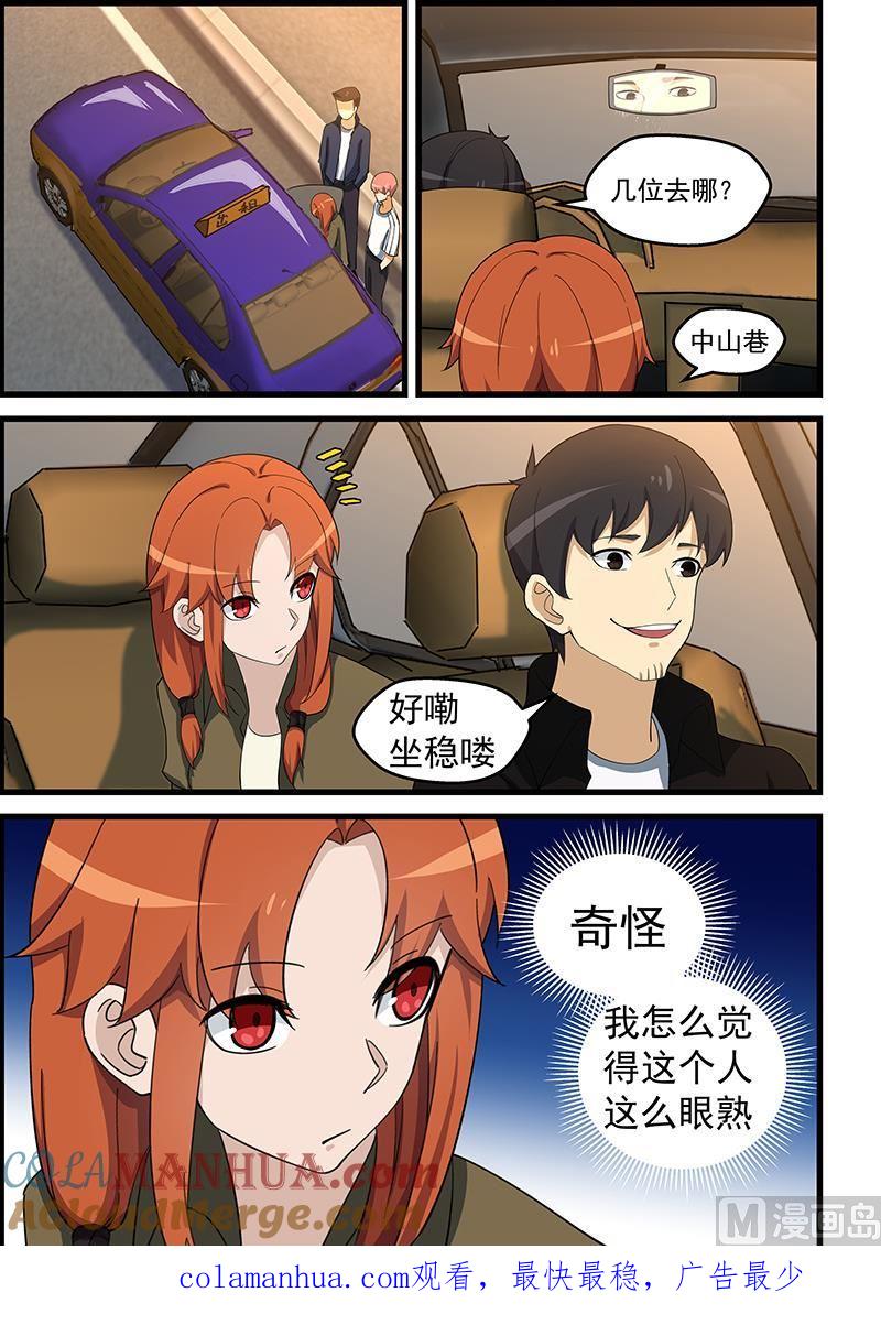 第146话寻仇？正合我意-桃花宝典-有鹿文化，河取（第9张）