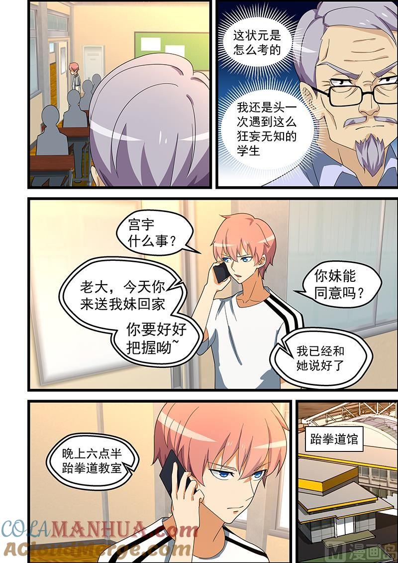 第146话寻仇？正合我意-桃花宝典-有鹿文化，河取（第2张）