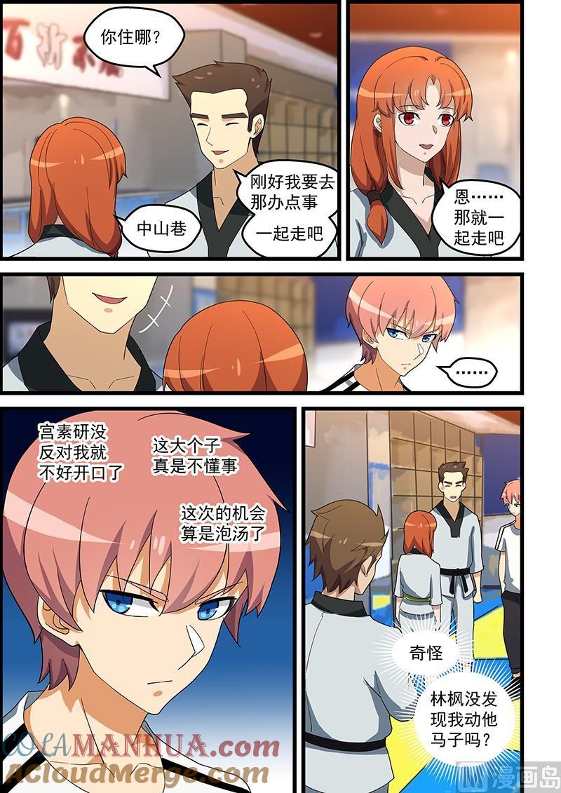 第146话寻仇？正合我意-桃花宝典-有鹿文化，河取（第7张）