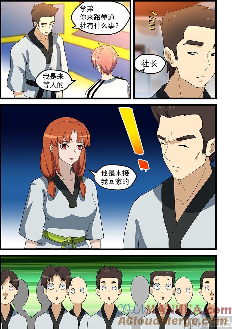 第146话寻仇？正合我意-桃花宝典-有鹿文化，河取（第5张）