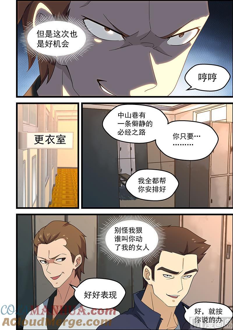 第146话寻仇？正合我意-桃花宝典-有鹿文化，河取（第8张）