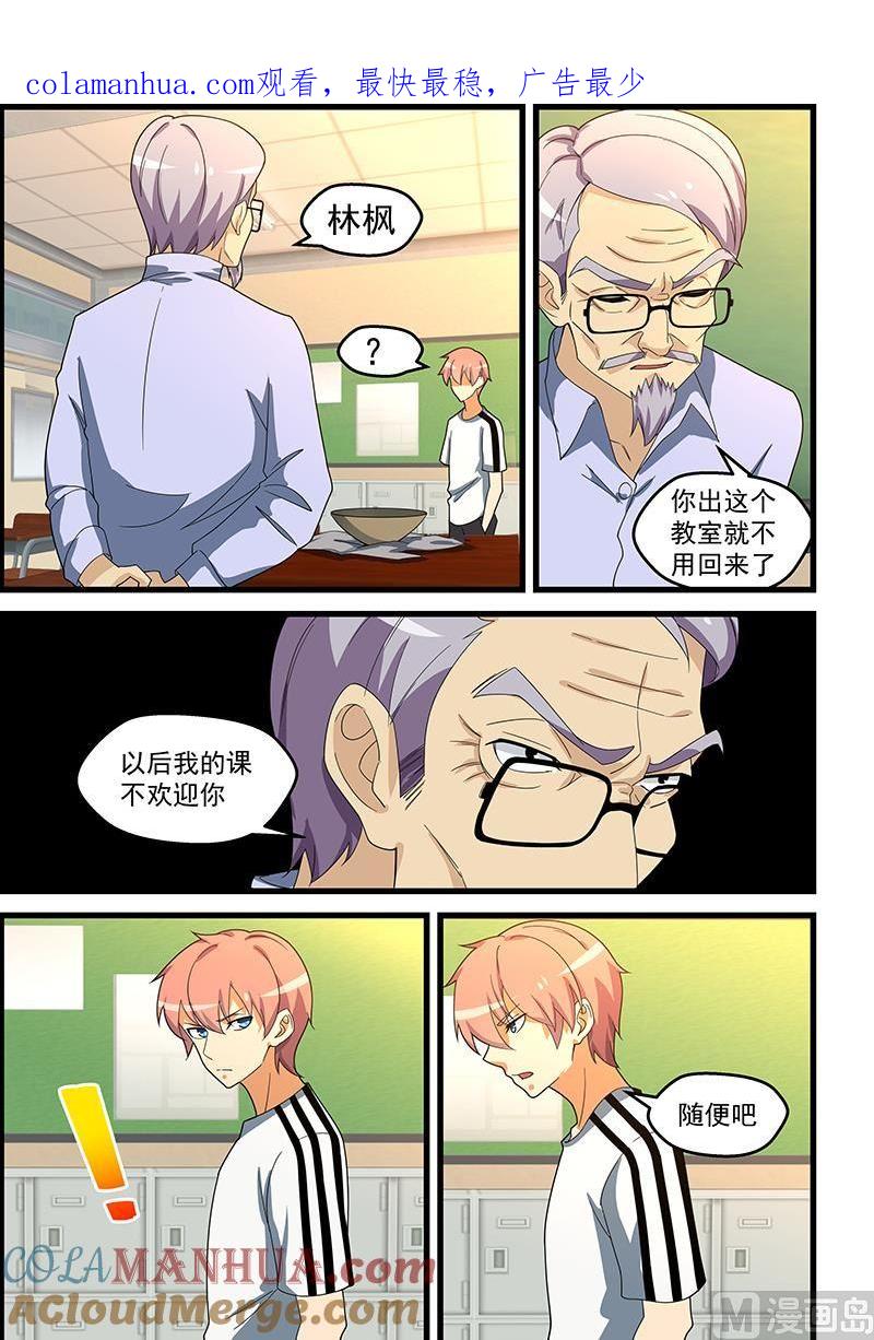 第146话寻仇？正合我意-桃花宝典-有鹿文化，河取（第1张）