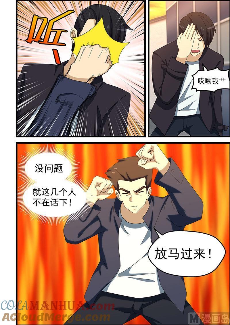 第147话假戏真做-桃花宝典-有鹿文化，河取（第6张）