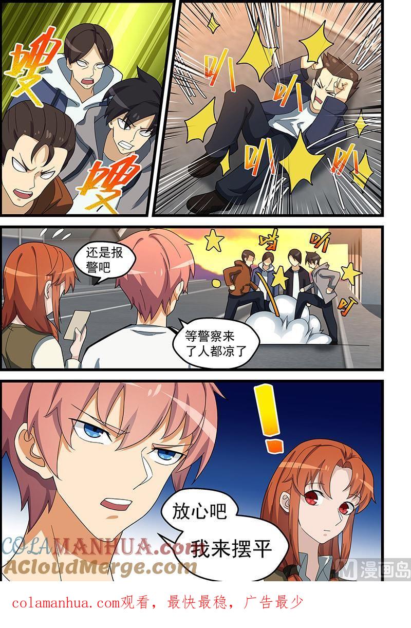 第147话假戏真做-桃花宝典-有鹿文化，河取（第9张）