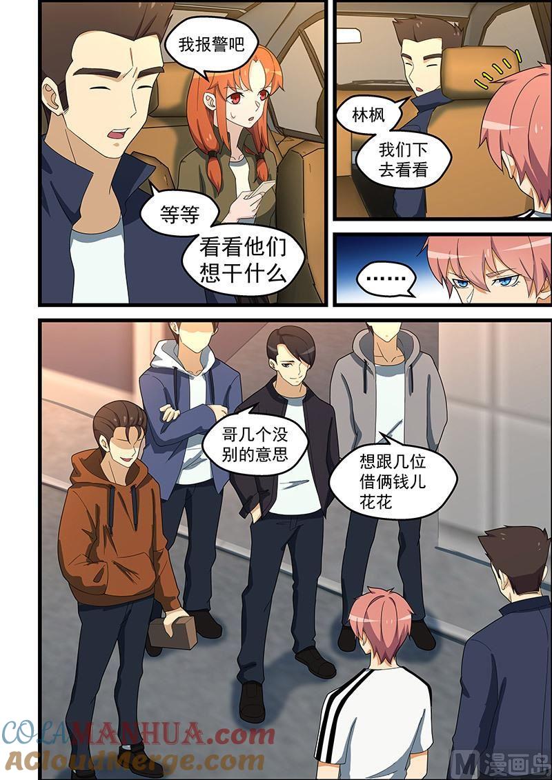 第147话假戏真做-桃花宝典-有鹿文化，河取（第2张）