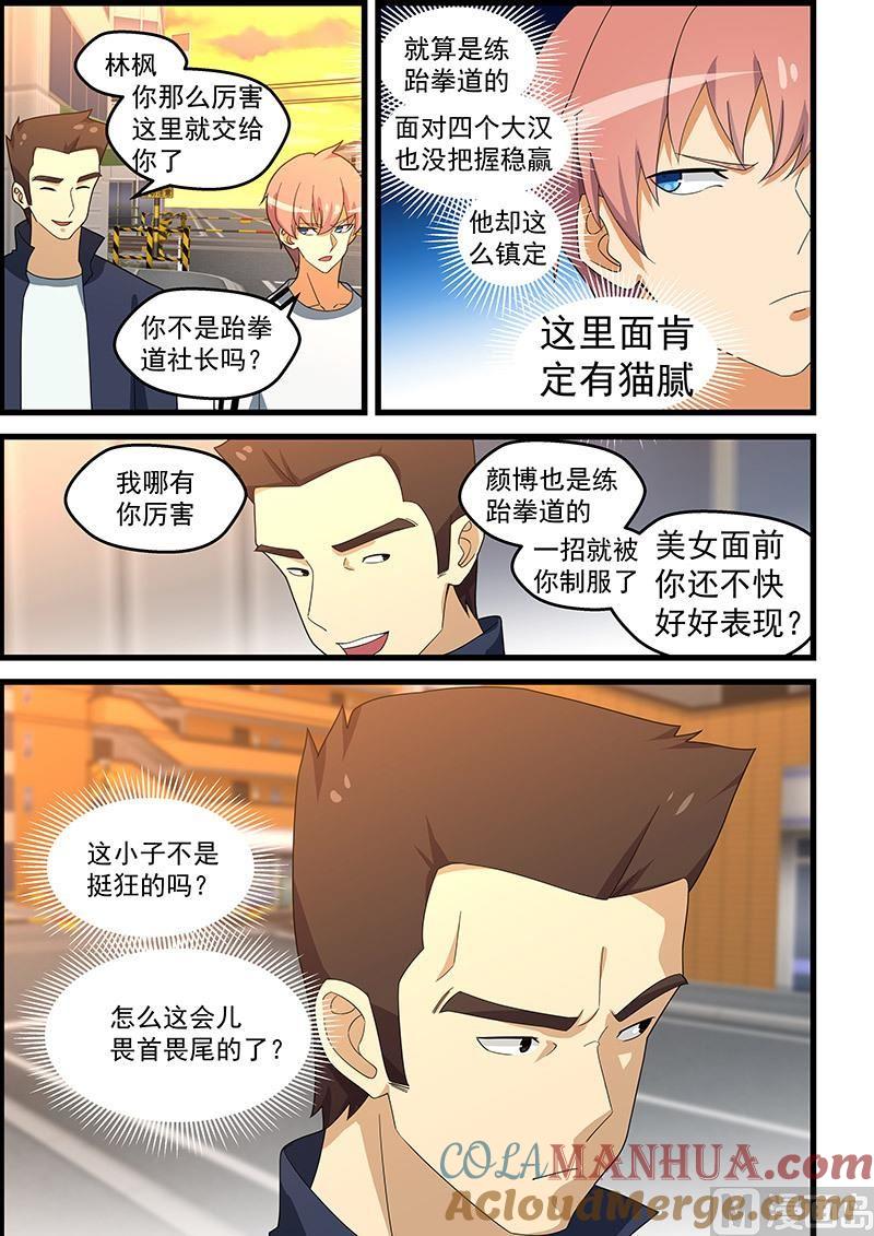 第147话假戏真做-桃花宝典-有鹿文化，河取（第3张）