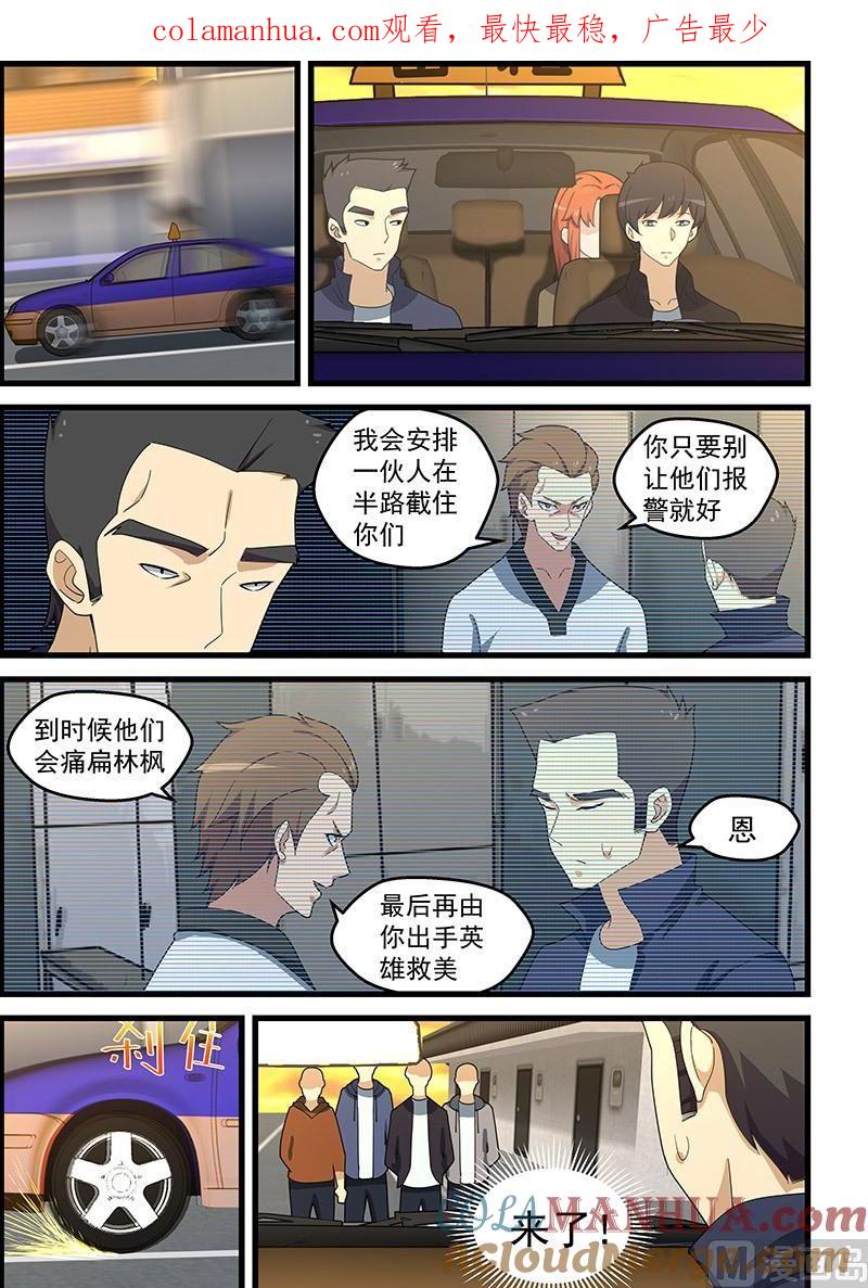 第147话假戏真做-桃花宝典-有鹿文化，河取（第1张）